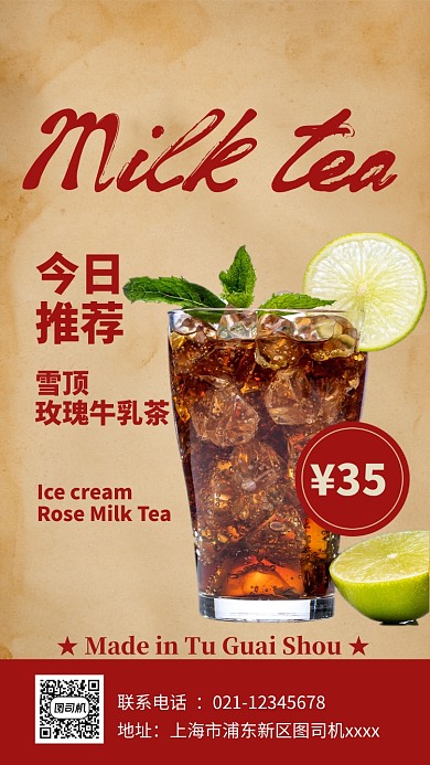 奶茶促销实景图红色手机海报