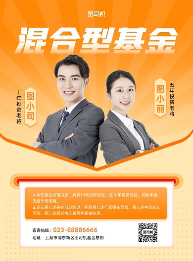基金投资宣传黄色印刷海报