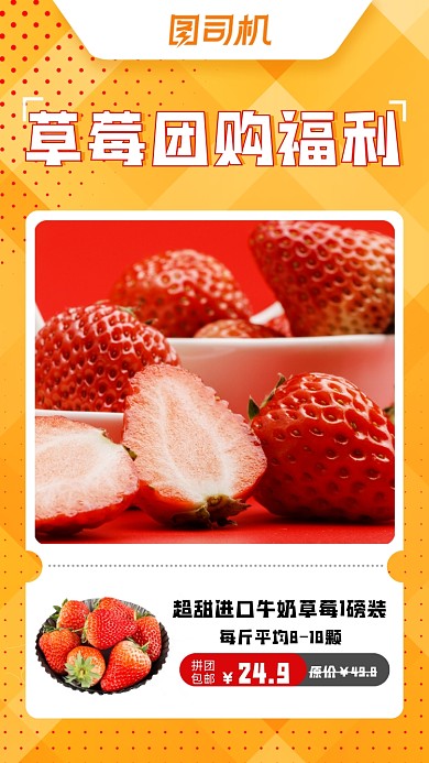 蔬果团购几何形线条暖色系手机海报