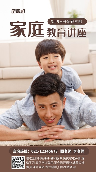 家庭教育讲座实景图白色手机海报