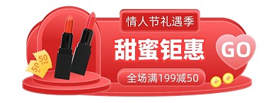 情人节口红红色浪漫胶囊banner