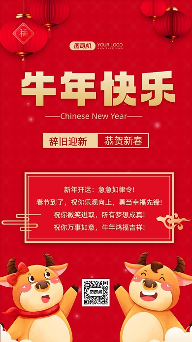 牛年祝福贺卡红色中国风手机海报