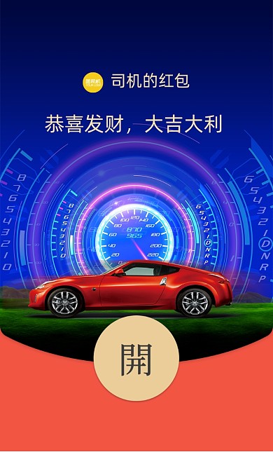 蓝色竞速码表科技微信红包封面