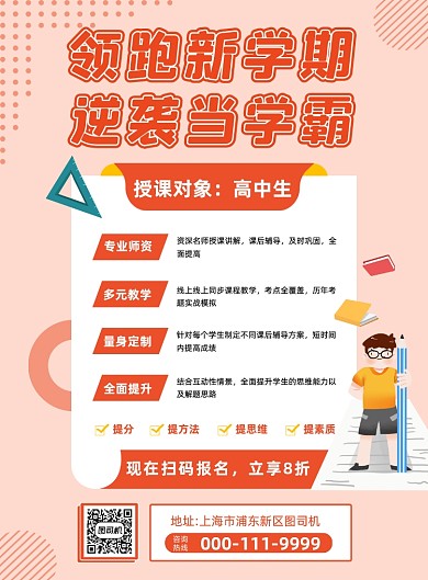 春季招生补习辅导班简约印刷海报