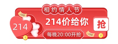 情人节214红色微立体胶囊banner