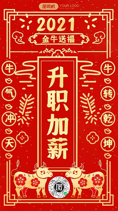 2021新年愿望红金中式手机海报