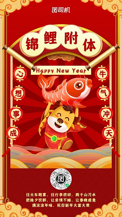 新年贺卡祝福手机海报