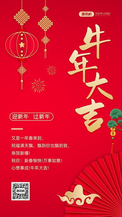 牛年祝福贺卡红色中国风手机海报