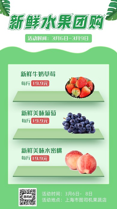 水果团购绿色文艺清新手机海报