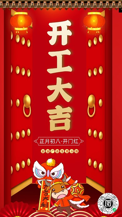 2021开工大吉中国风节日手机海报