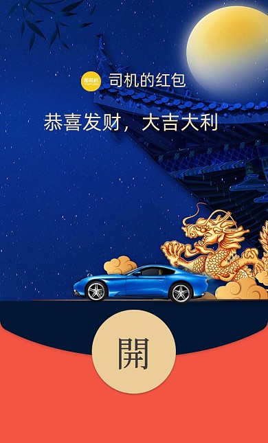 汽车中国龙高端蓝色微信红包封面