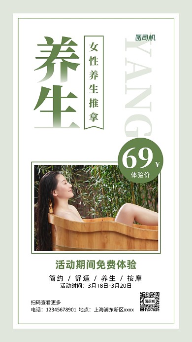 养生按摩宣传促销绿色手机海报