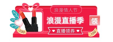浪漫直播季口红美妆胶囊banner