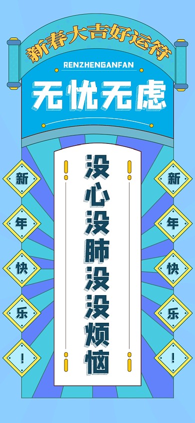 新春大吉好运符蓝色手机壁纸