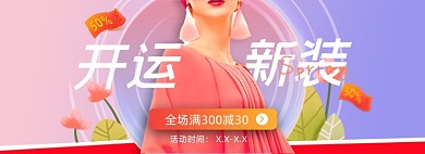 开运新装新年服饰海报banner
