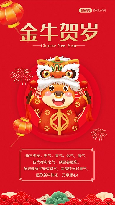 牛年祝福贺卡红色中国风手机海报