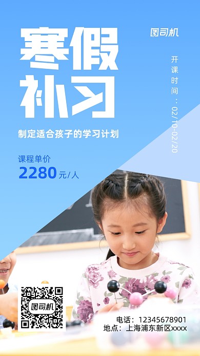 寒假补习宣传促销实景图蓝色手机海报