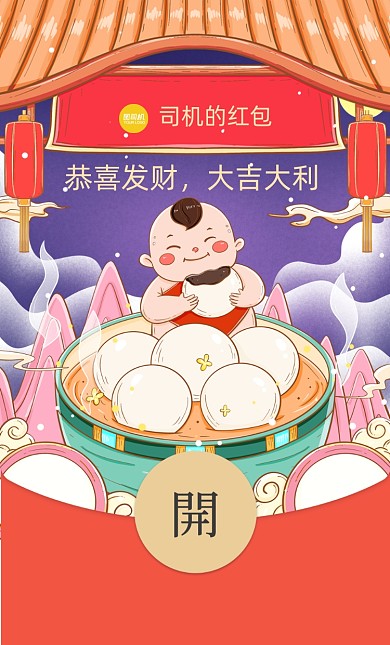 元宵节福娃手绘风喜庆微信红包封面