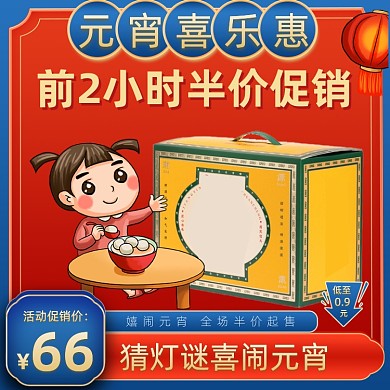 元宵节食品礼盒大礼包汤圆国潮主图直通车