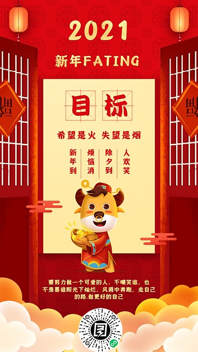 新年贺卡祝福手机海报