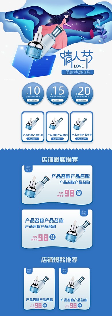 情人节蓝色剪纸浪漫PC端店铺首页