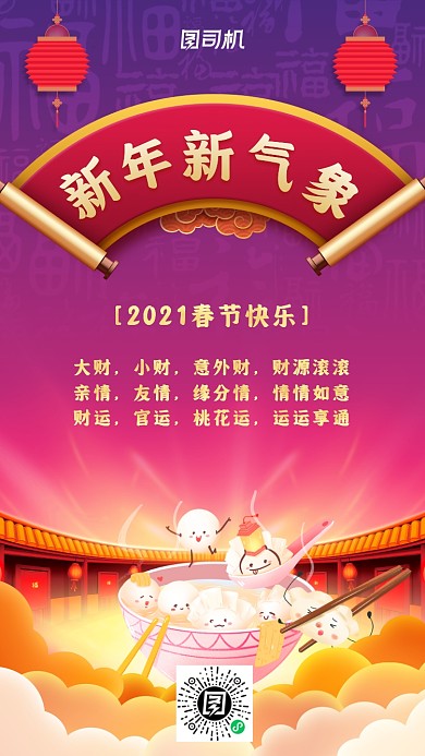 新年贺卡手机海报