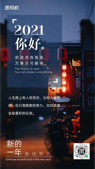 写实励志日签月签手机海报