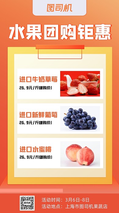 水果团购橙色渐变创意大气手机海报