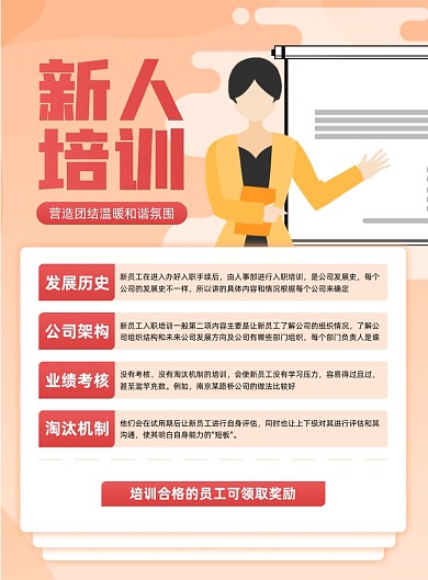 新人培训宣传黄色印刷海报
