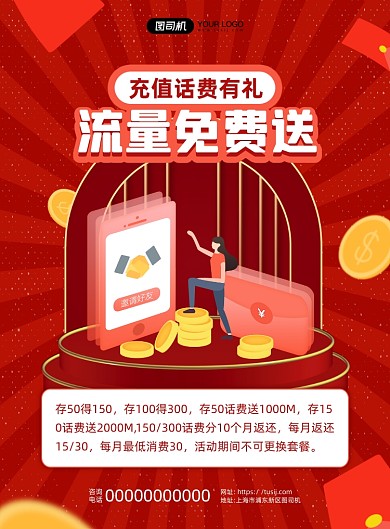 充值简约宣传促销印刷海报