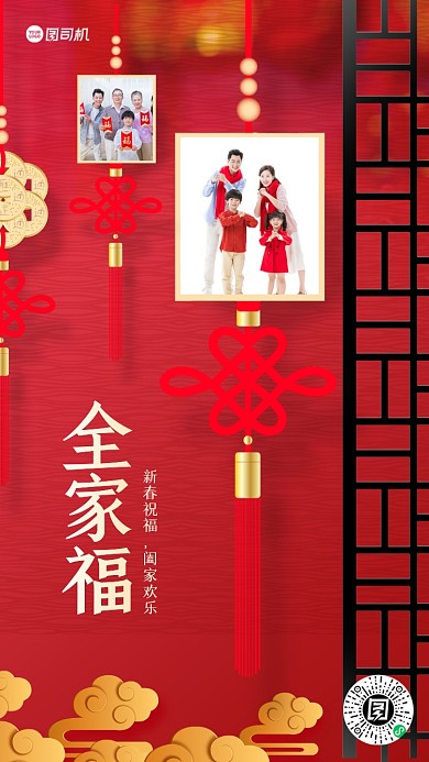 全家福相册手机海报