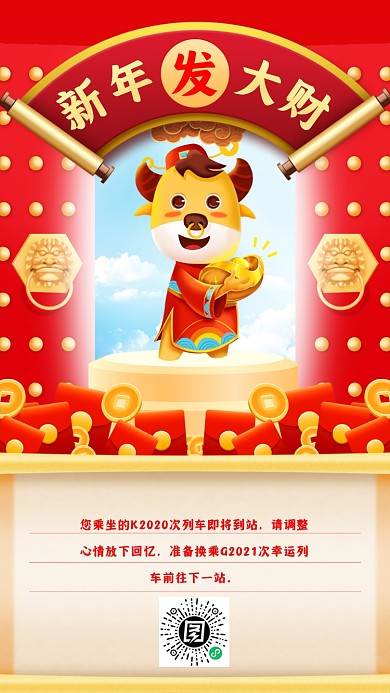 新年贺卡手机海报