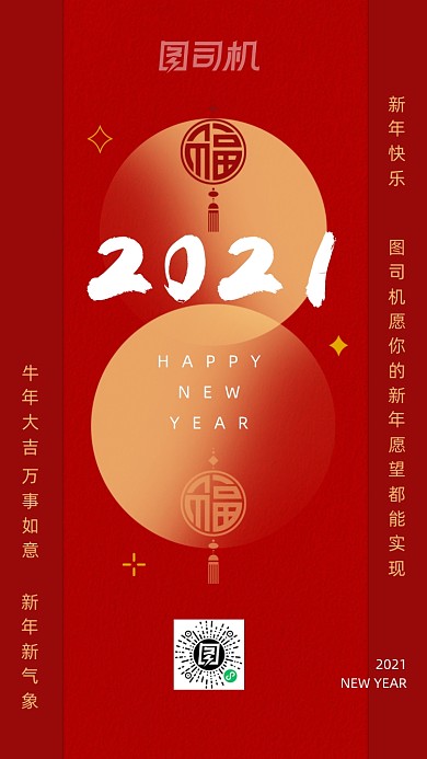 牛年新年春节红色传统喜庆手机海报