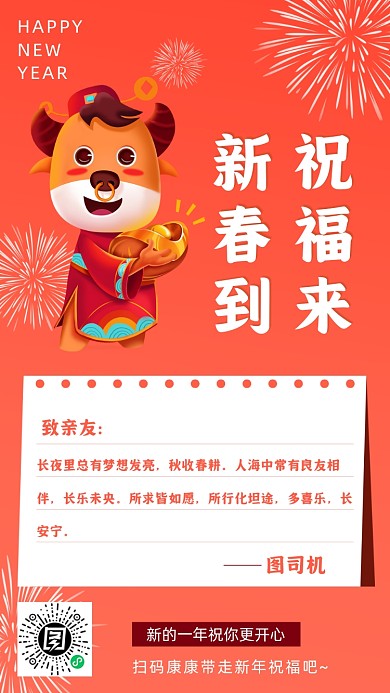 贺卡新年祝福手机海报