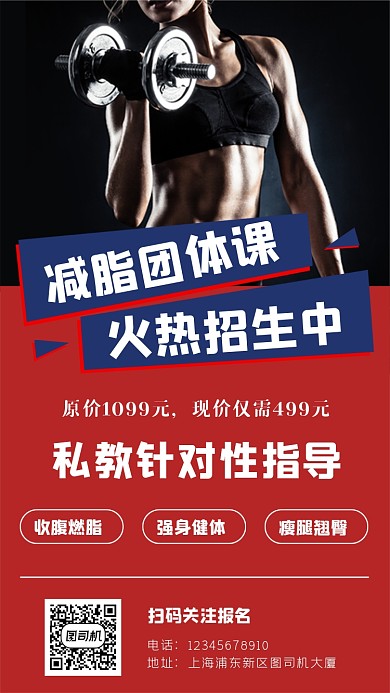 健身房时尚简约减脂团体课活动手机海报