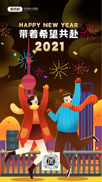 中国跨年贺岁插画手机海报日签
