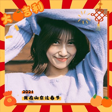 春节异地拜年我在山东微信头像