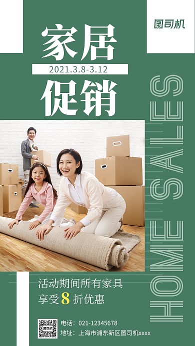 妇女节家居促销实景图绿色手机海报