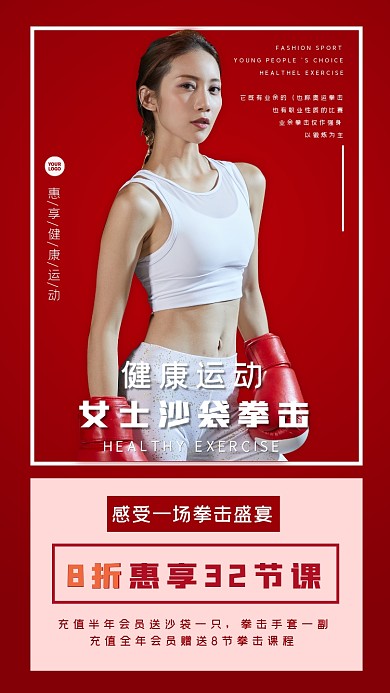 健身拳击课程简约活动手机海报