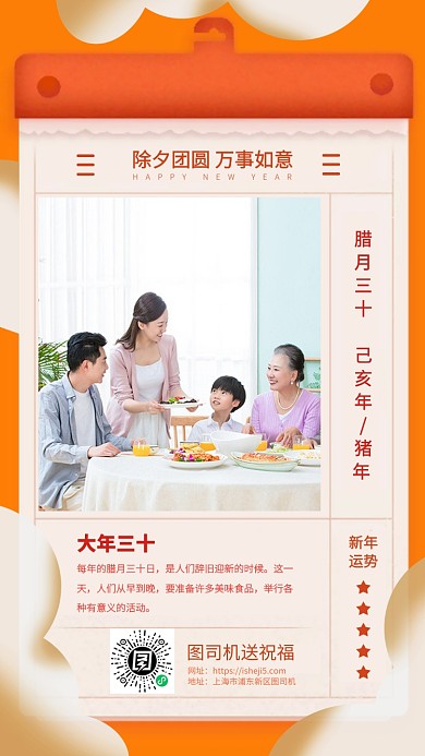 新年除夕大年三十日签手机海报