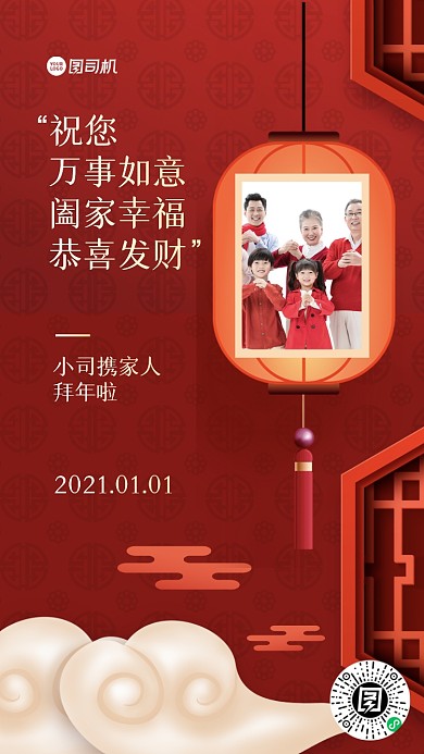 春节拜年祝福手机海报
