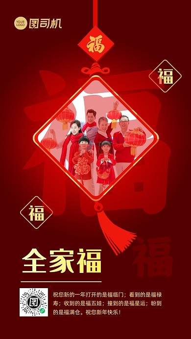 全家福喜庆简约创意手机海报