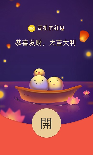 元宵节吃汤圆放孔明灯插画微信红包封面