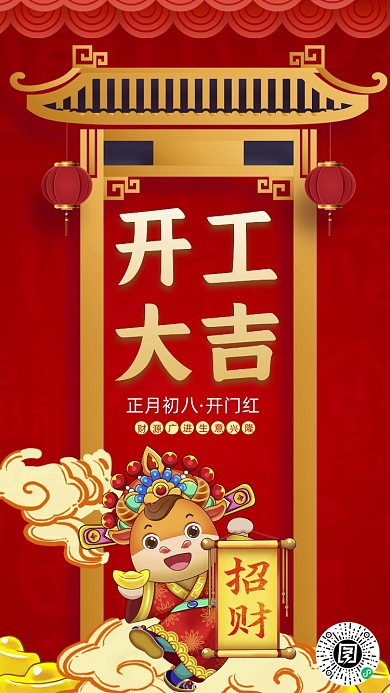 新年开工大吉中国风卡通节日手机海报