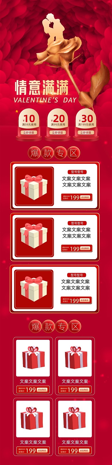 情人节红色喜庆浪漫梦幻手机端店铺首页