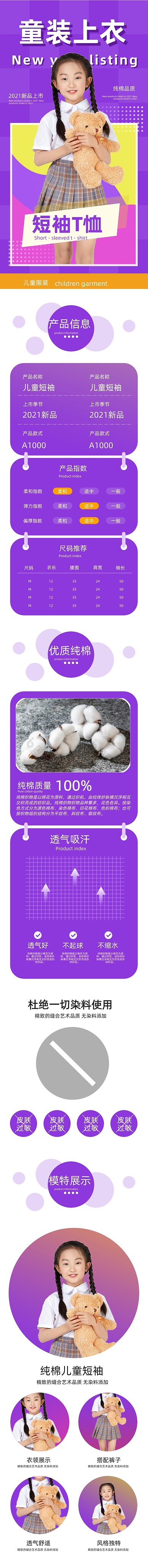 儿童服装童装卡通可爱产品详情页