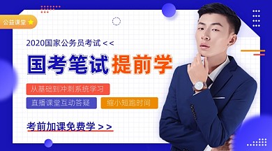 蓝色公务员考试课程封面