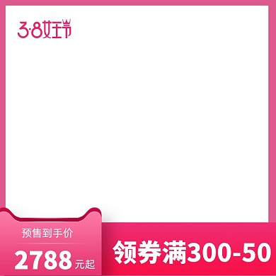女王节促销满减粉色主图图标