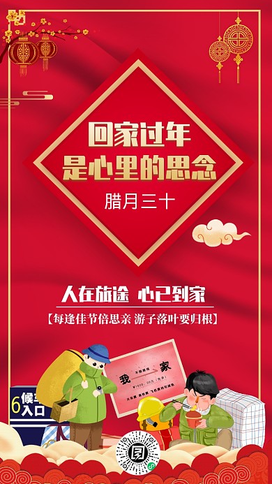 春运回家过年红色手机海报