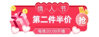 情人节折扣红色浪漫胶囊banner